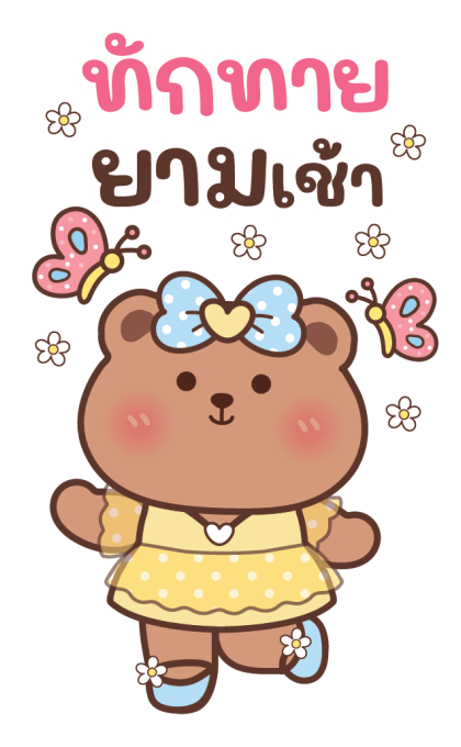 หมีชีเน่ คิ้วท์พาสเทล รูปที่ 5