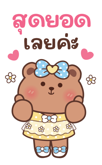 หมีชีเน่ คิ้วท์พาสเทล รูปที่ 13