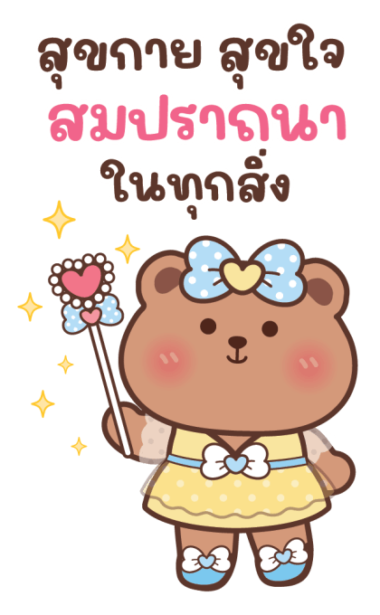 หมีชีเน่ คิ้วท์พาสเทล รูปที่ 18