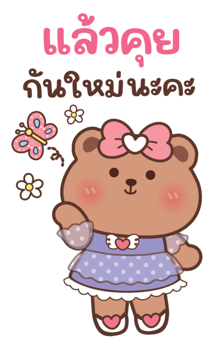 หมีชีเน่ คิ้วท์พาสเทล รูปที่ 23