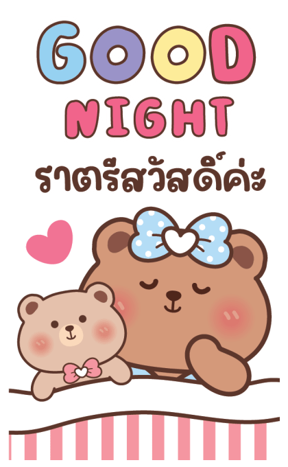 หมีชีเน่ คิ้วท์พาสเทล รูปที่ 24