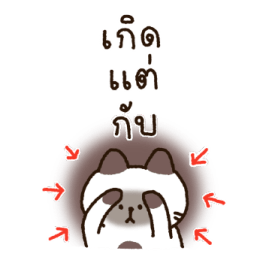 Bisqet และผองเพื่อน รูปที่ 26