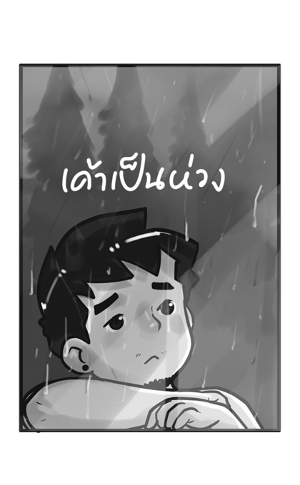 ฤดูฝน by นายต้นไม้ รูปที่ 6