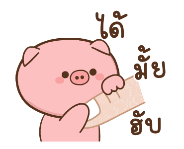 หมูตุ๋นกับเจ้าเจี๊ยบ ดุ๊กดิ๊ก 8 รูปที่ 3