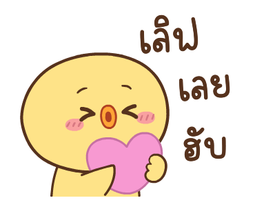หมูตุ๋นกับเจ้าเจี๊ยบ ดุ๊กดิ๊ก 8 รูปที่ 5