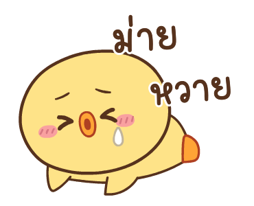 หมูตุ๋นกับเจ้าเจี๊ยบ ดุ๊กดิ๊ก 8 รูปที่ 10