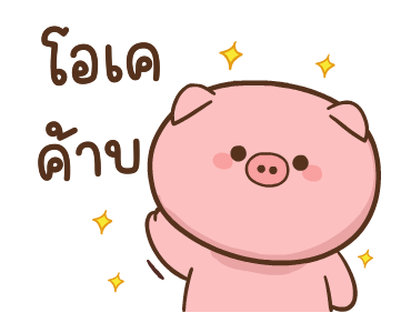 หมูตุ๋นกับเจ้าเจี๊ยบ ดุ๊กดิ๊ก 8 รูปที่ 11