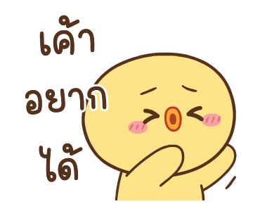 หมูตุ๋นกับเจ้าเจี๊ยบ ดุ๊กดิ๊ก 8 รูปที่ 13