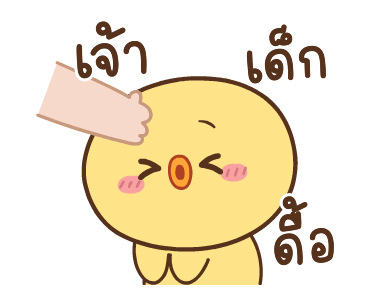 หมูตุ๋นกับเจ้าเจี๊ยบ ดุ๊กดิ๊ก 8 รูปที่ 16