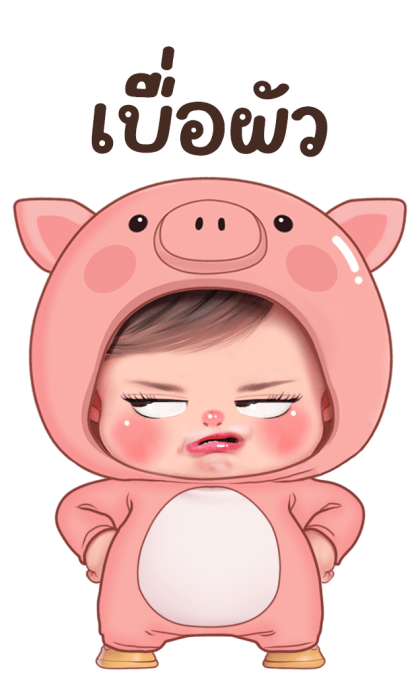 มนุษย์เมีย ตัวตึง บิ๊กสติกเกอร์ รูปที่ 17