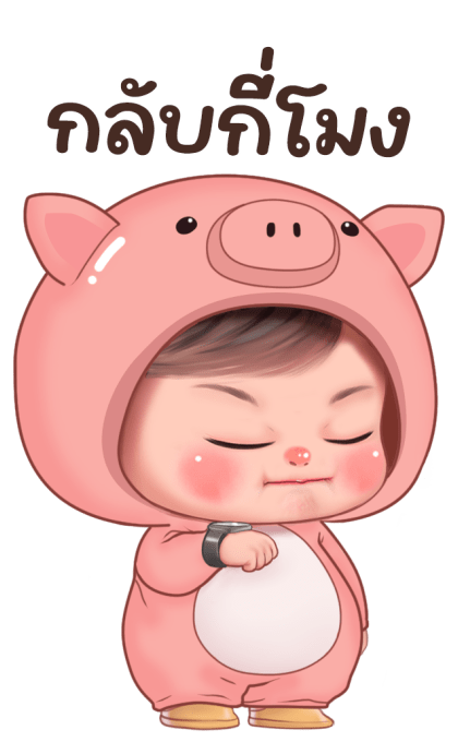 มนุษย์เมีย ตัวตึง บิ๊กสติกเกอร์ รูปที่ 21