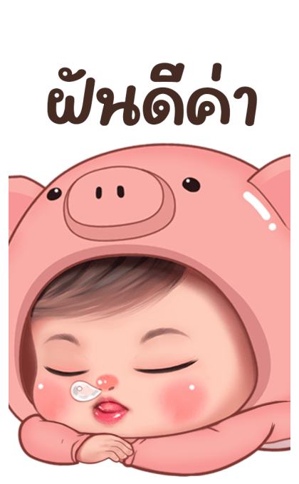 มนุษย์เมีย ตัวตึง บิ๊กสติกเกอร์ รูปที่ 24