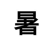 781925095