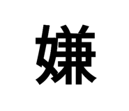 781925100