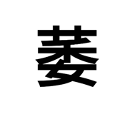 781925112