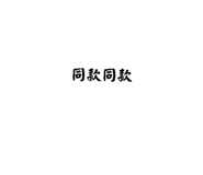 782089918