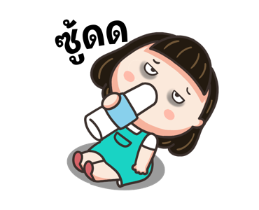 น้อยหน่าม้าเต่อ ดุ๊กดิ๊ก ทุกวัน รูปที่ 20