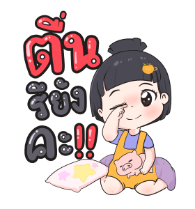 วันสบายๆของน้องข้าวหอม รูปที่ 15