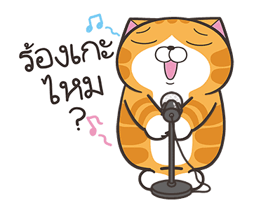 เหมียวซ่า: เจ้าพ่อคำพ้อง รูปที่ 12