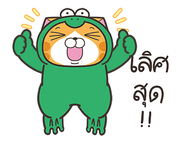 เหมียวซ่า: เจ้าพ่อคำพ้อง รูปที่ 17