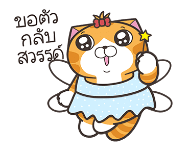เหมียวซ่า: เจ้าพ่อคำพ้อง รูปที่ 24