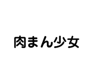 784169872