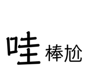 784267077