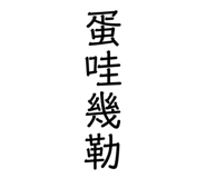 784267085