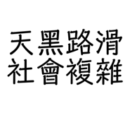 784267097