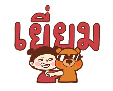 ลายที่ 3