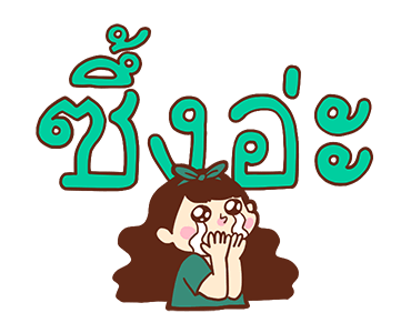 Too Lazy to Type! (Emotional Value) รูปที่ 24