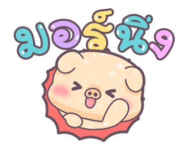 ลายที่ 3