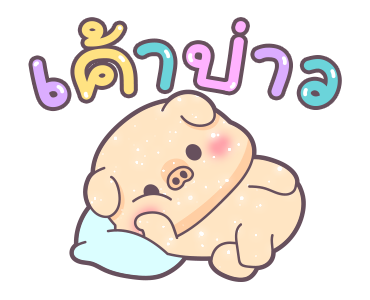 เจ้าหมู & เจ้าเหมียว: ตัวอักษรขนาดเบิ้ม รูปที่ 4