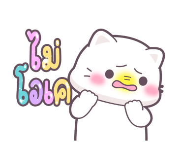 เจ้าหมู & เจ้าเหมียว: ตัวอักษรขนาดเบิ้ม รูปที่ 12