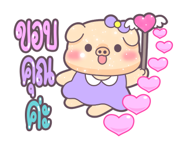เจ้าหมู & เจ้าเหมียว: ตัวอักษรขนาดเบิ้ม รูปที่ 14