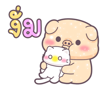 เจ้าหมู & เจ้าเหมียว: ตัวอักษรขนาดเบิ้ม รูปที่ 19