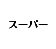 785035696