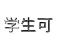 785138443