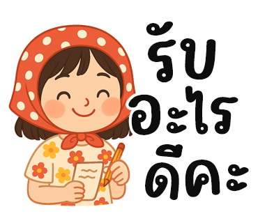 ลายที่ 2