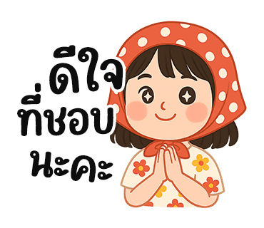 ลายที่ 18