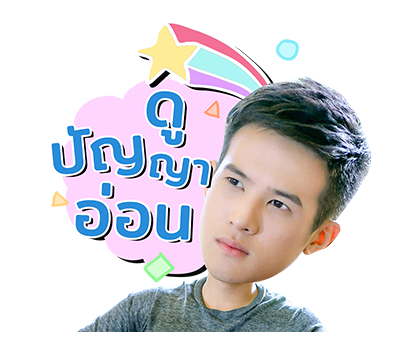 ดวงใจในไฟหนาว รูปที่ 16