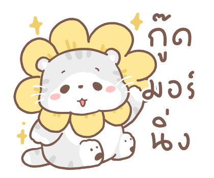 เหมียวขอ เลิฟลี่เดย์ รูปที่ 1