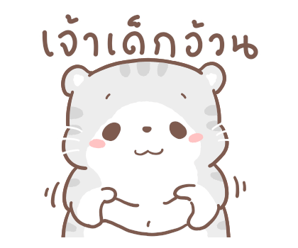 เหมียวขอ เลิฟลี่เดย์ รูปที่ 14
