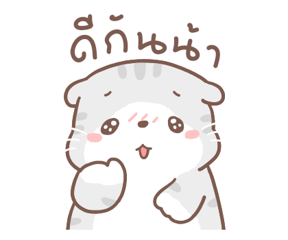 เหมียวขอ เลิฟลี่เดย์ รูปที่ 18