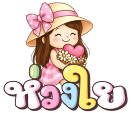 ปันฝัน ให้กำลังใจ รูปที่ 23