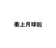 785997076