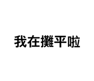 785997077