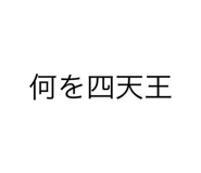 786240567