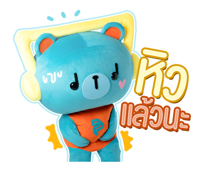 PERMPOON รูปที่ 14