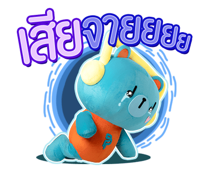 PERMPOON รูปที่ 15